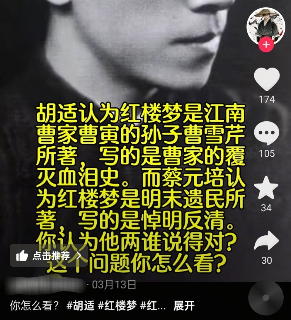 红楼梦 悼明胡适认为红楼梦是江南曹家的曹雪芹写的，写的是曹家的血泪史。而蔡元培认