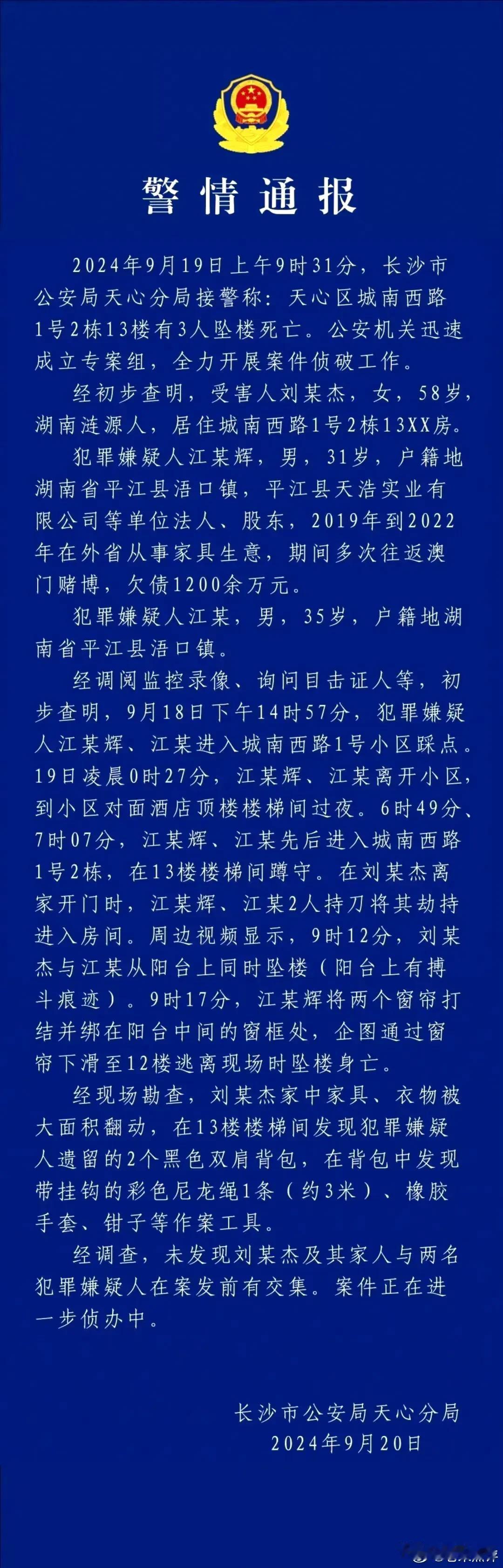 #湖南警方通报刘某杰遇害案#在案发前，两个嫌犯与刘某杰没有任何交集。的确是一个县