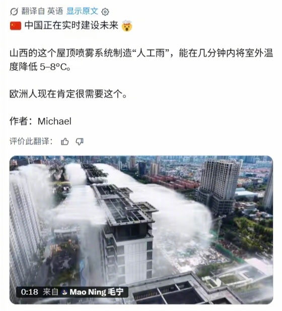 外国人感叹：中国正在实时建设未来山西的这个屋顶喷雾系统制造“人工雨”，能在几分钟