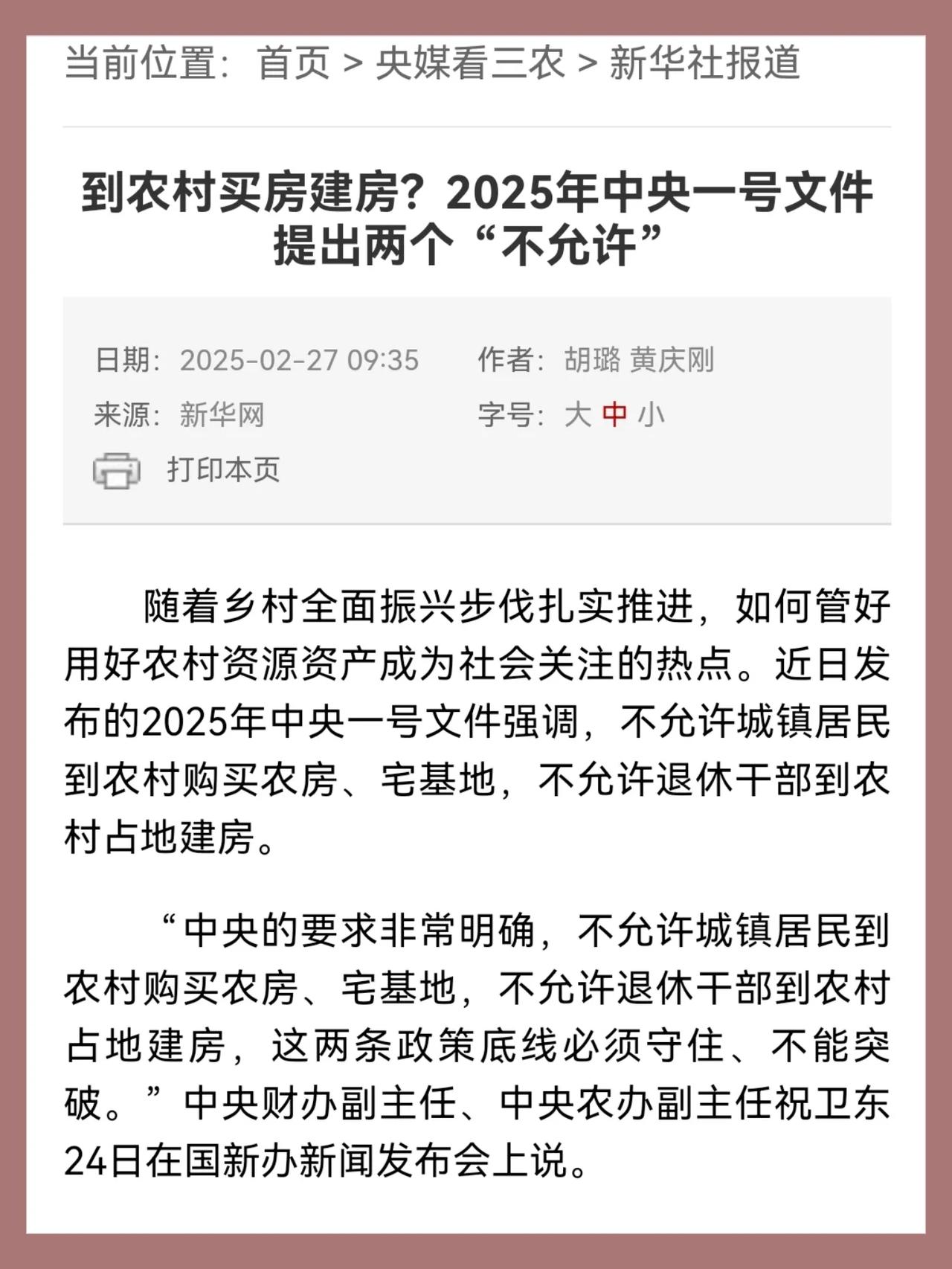 2025年中央一号文件发布后，引发了大家对农房和宅基地的热议。殊不知，在此之前，