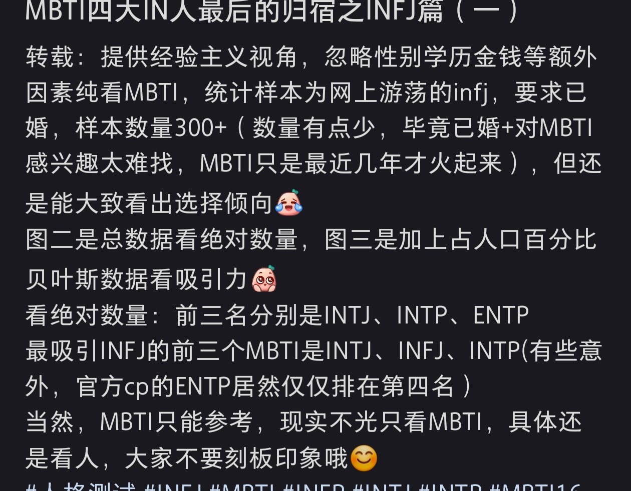 intj最喜欢 infj intj infp intpinfj最喜欢 intj 