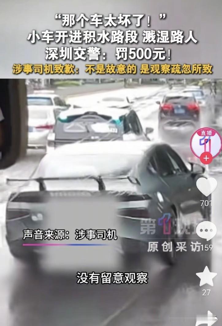 7月30号，深圳东滨路发生了一件令人气愤的事情。
这天正下着大雨，路面上有很多积