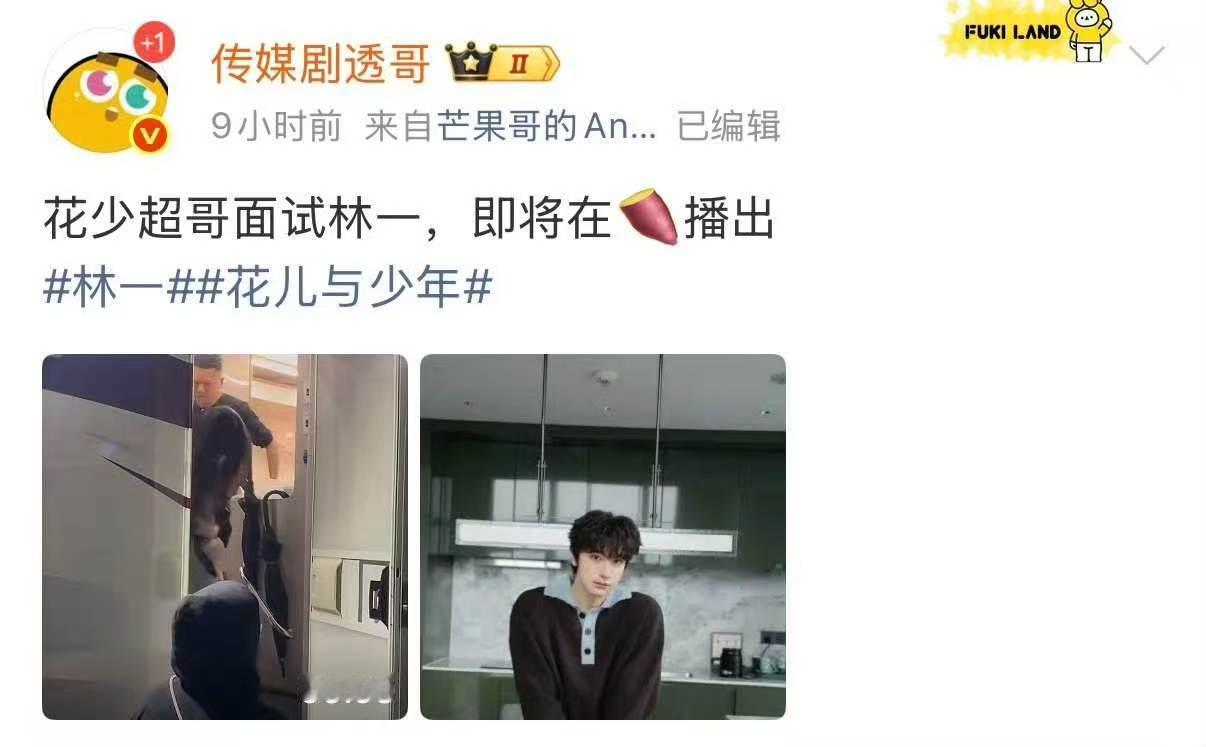 花少要邀请出怎样的人生花少到底要邀请出怎样的人生 哈哈哈哈哈花少邀请了很多人到底