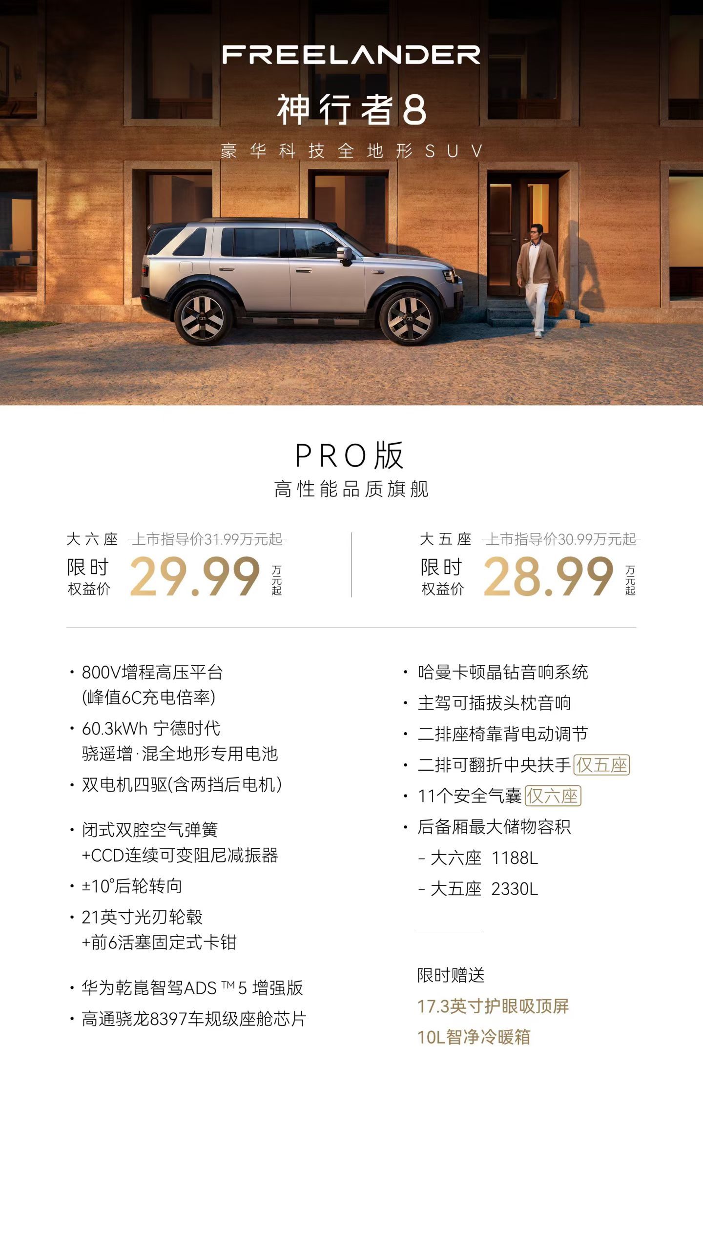段奕宏盛赞神行者8有底气我觉得对于一个新品牌（全新的神行者FREELANDER独