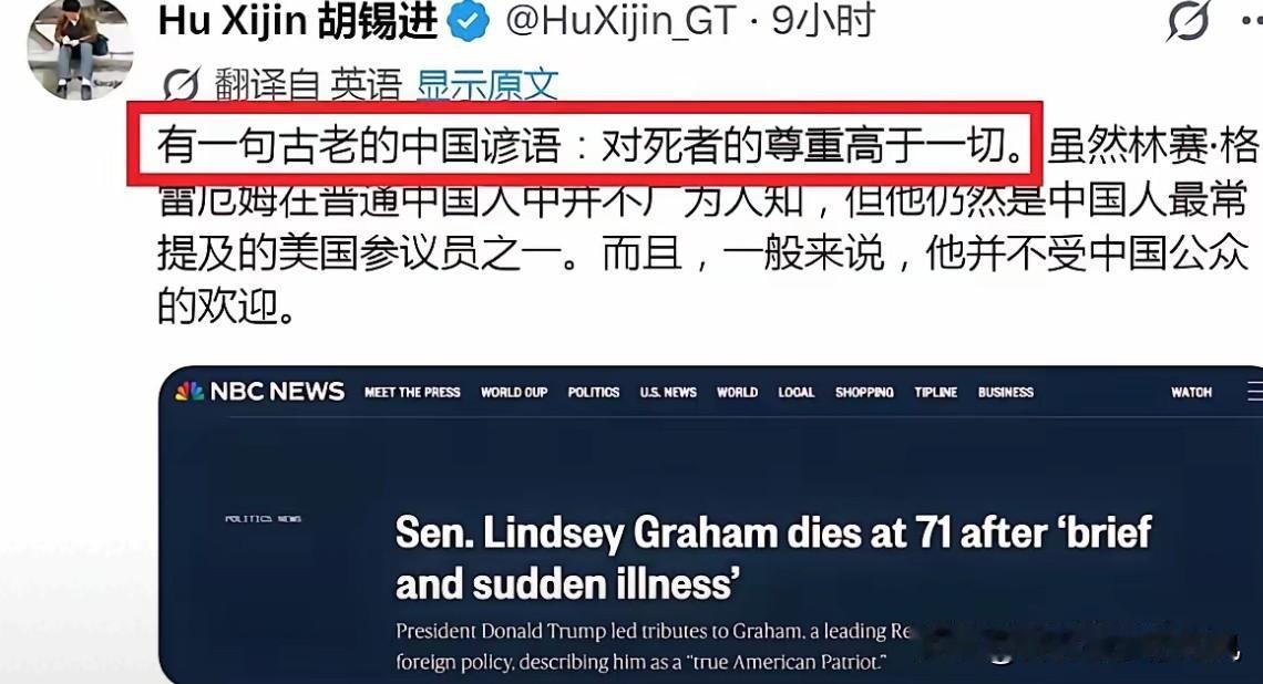老胡锡进就是死性不改，美国格雷厄姆这个战争贩子突然死了，国内网友纷纷发表自己的看