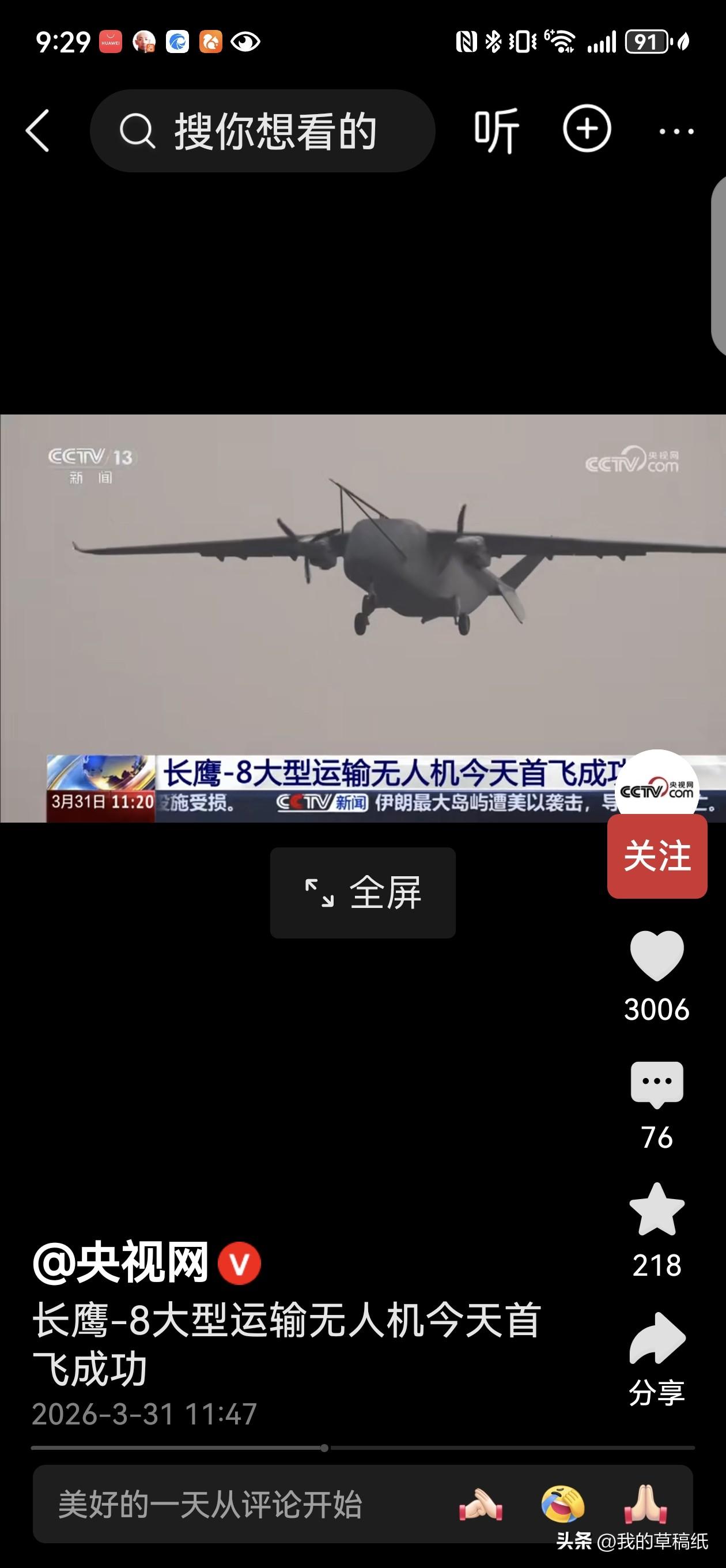 全球最大无人重卡首飞！中国低空直接封神！
 
别再小看无人机了！长鹰-8一飞冲天