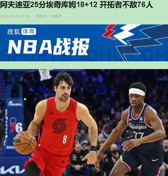 你真以为残阵赢球就是热血逆袭？别自我感动了。这场109-103，看着像险胜，实际