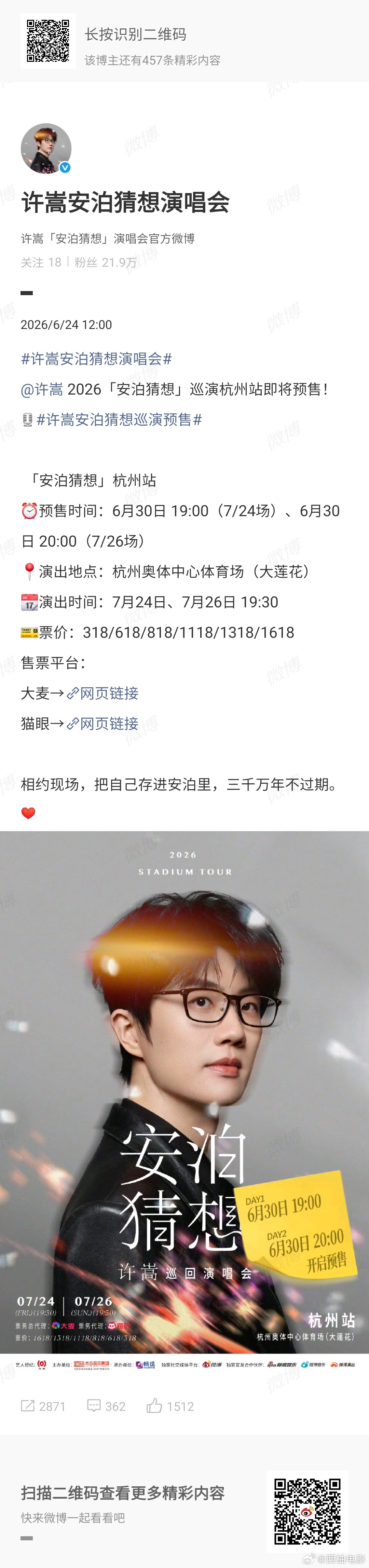 许嵩杭州站预售时间许嵩安泊猜想巡演预售许嵩「安泊猜想」巡演杭州站预售6.30来了
