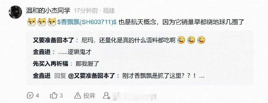 香飘飘都能跟航天扯上关系，股民个个都是逻辑鬼才 