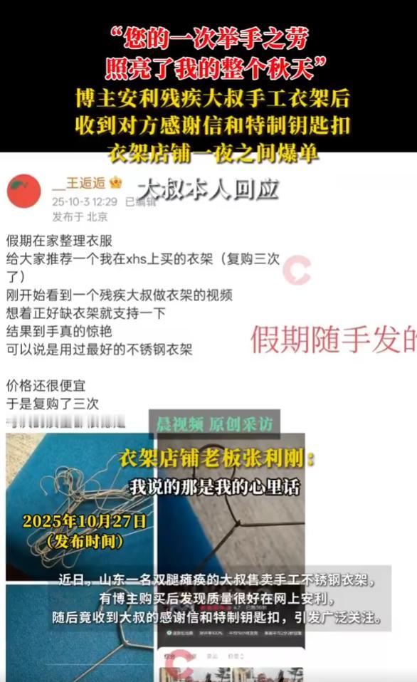 “感恩的心！”10月27日，山东，一位双腿瘫痪的张利刚大叔，手工制作的不锈钢衣架