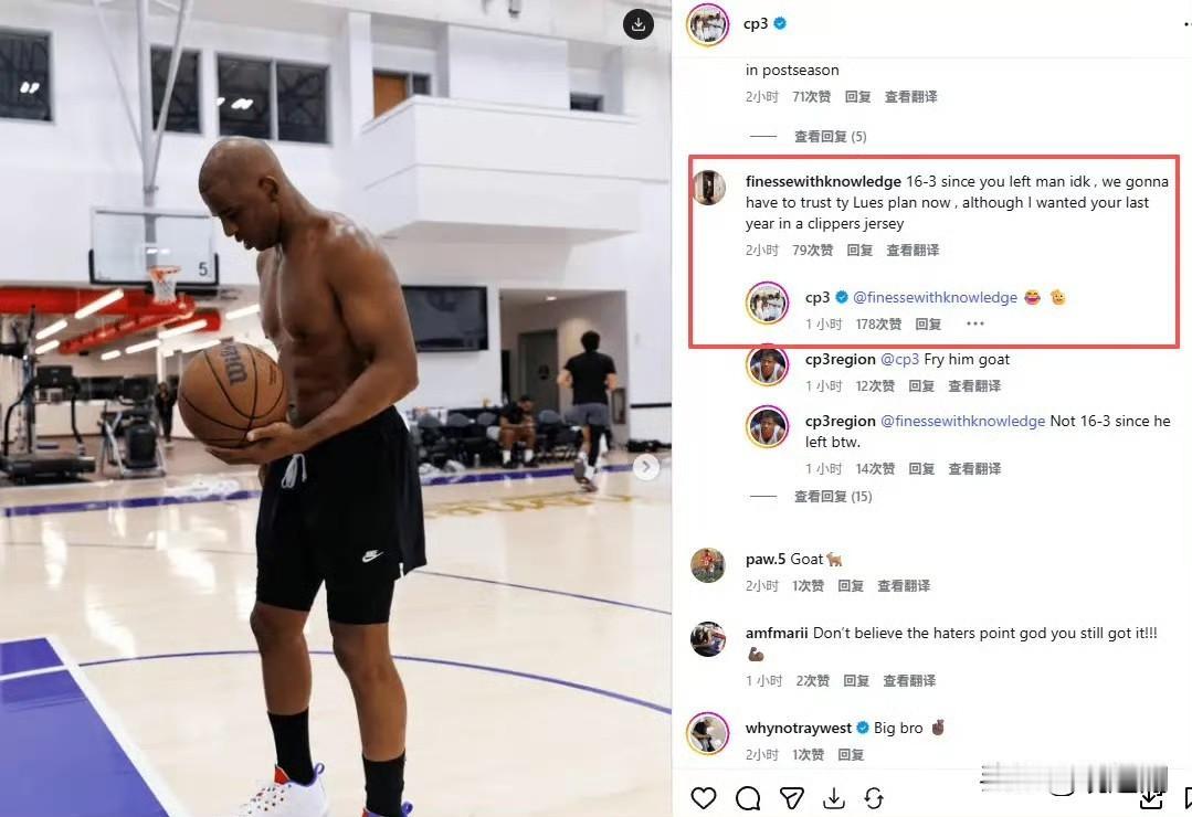 保罗间接承认是快船队的绊脚石！

今天网友评论保罗：“自从你离开快船，我们（快船