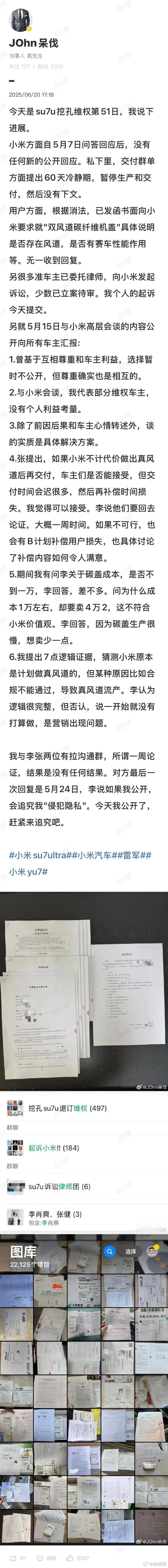 小米SU7 Ultra“机盖门”车主维权风波有了新进展。近日，曾与小米汽车高管面