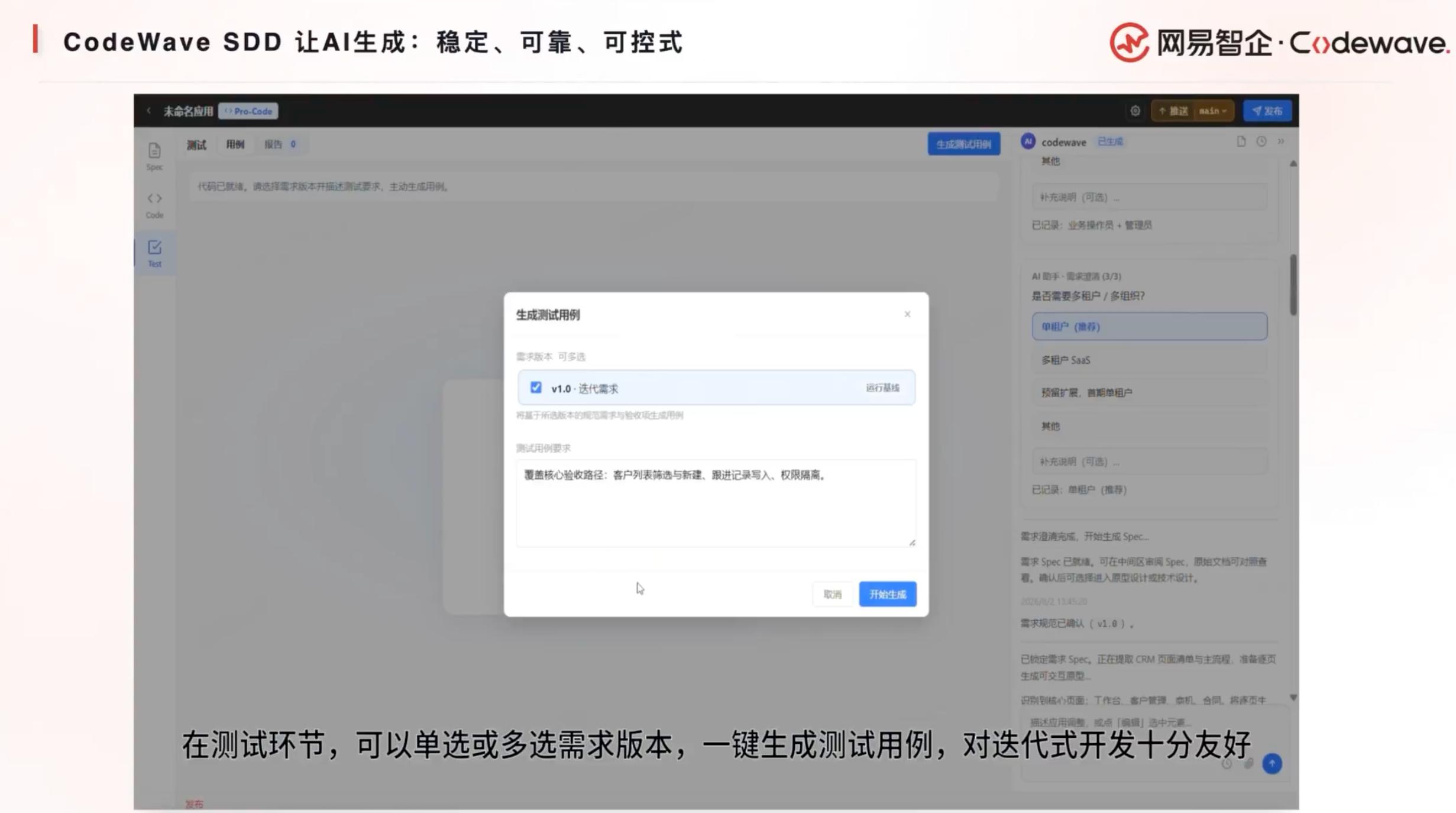 三步告别“屎山代码”？网易发布CodeWave SDD，瞄准L4级别软件开发