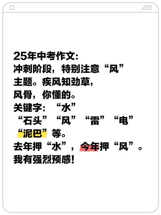 去年押“水”，今年押“风”！