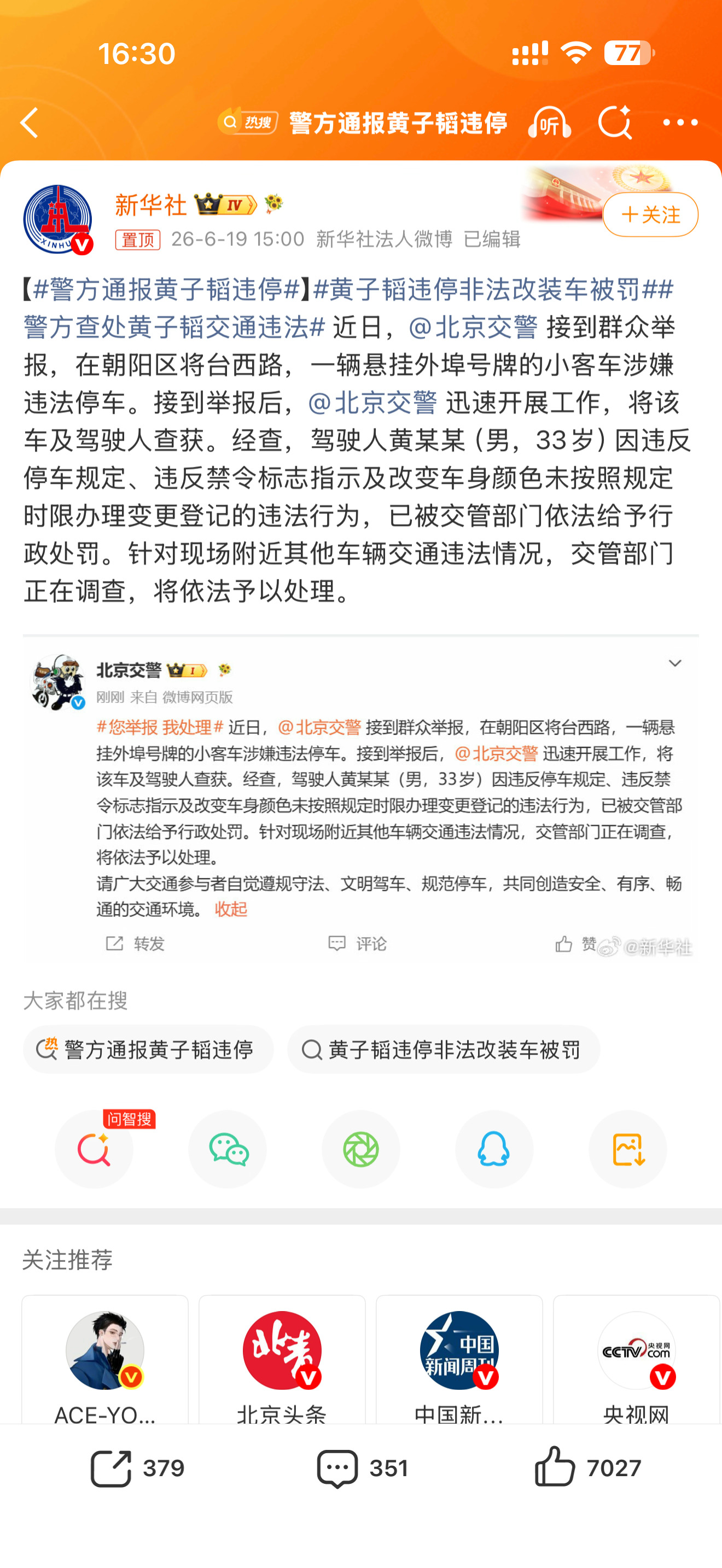 警方通报黄子韬违停感觉还是朝阳群众厉害，啥都能发现