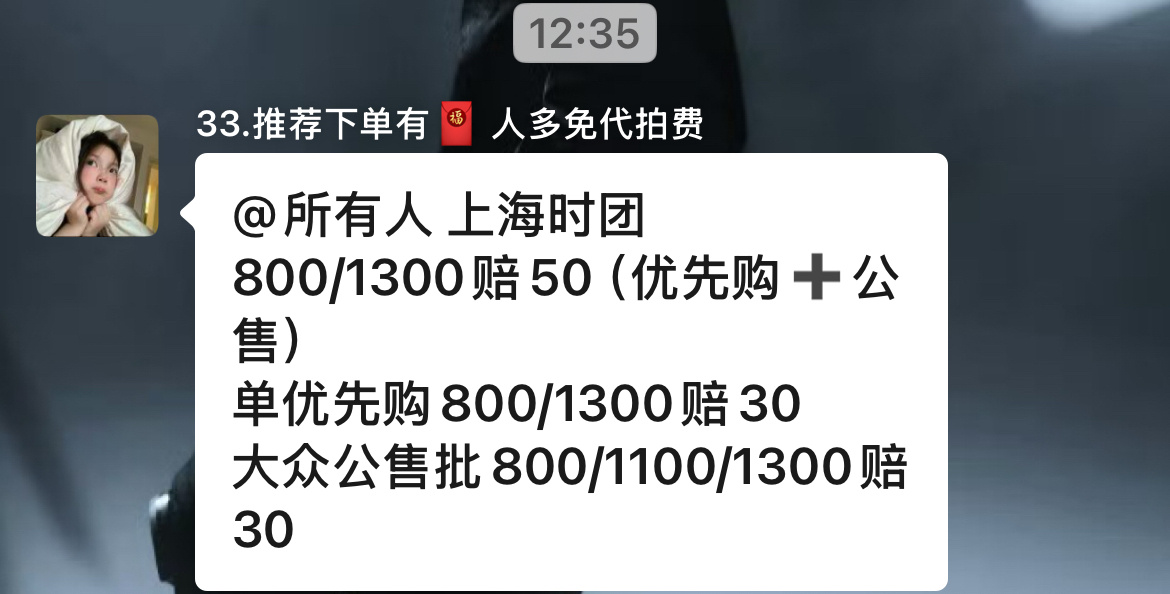 我常用代抢出价格了…上海怎么那么便宜
