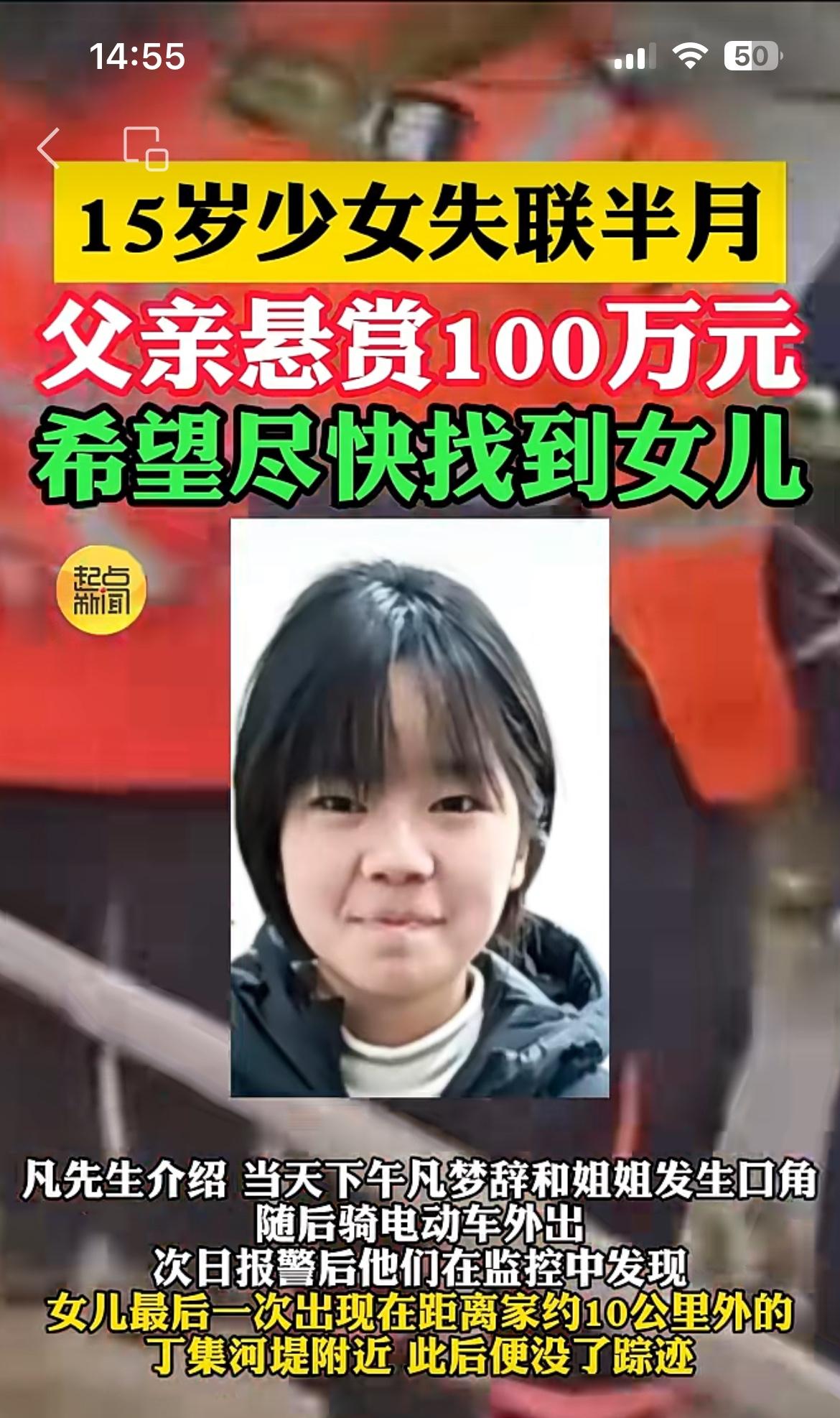 15岁少女和姐姐吵架后离家出走，15天音讯全无，河边找到同款拖鞋。2月10日下午