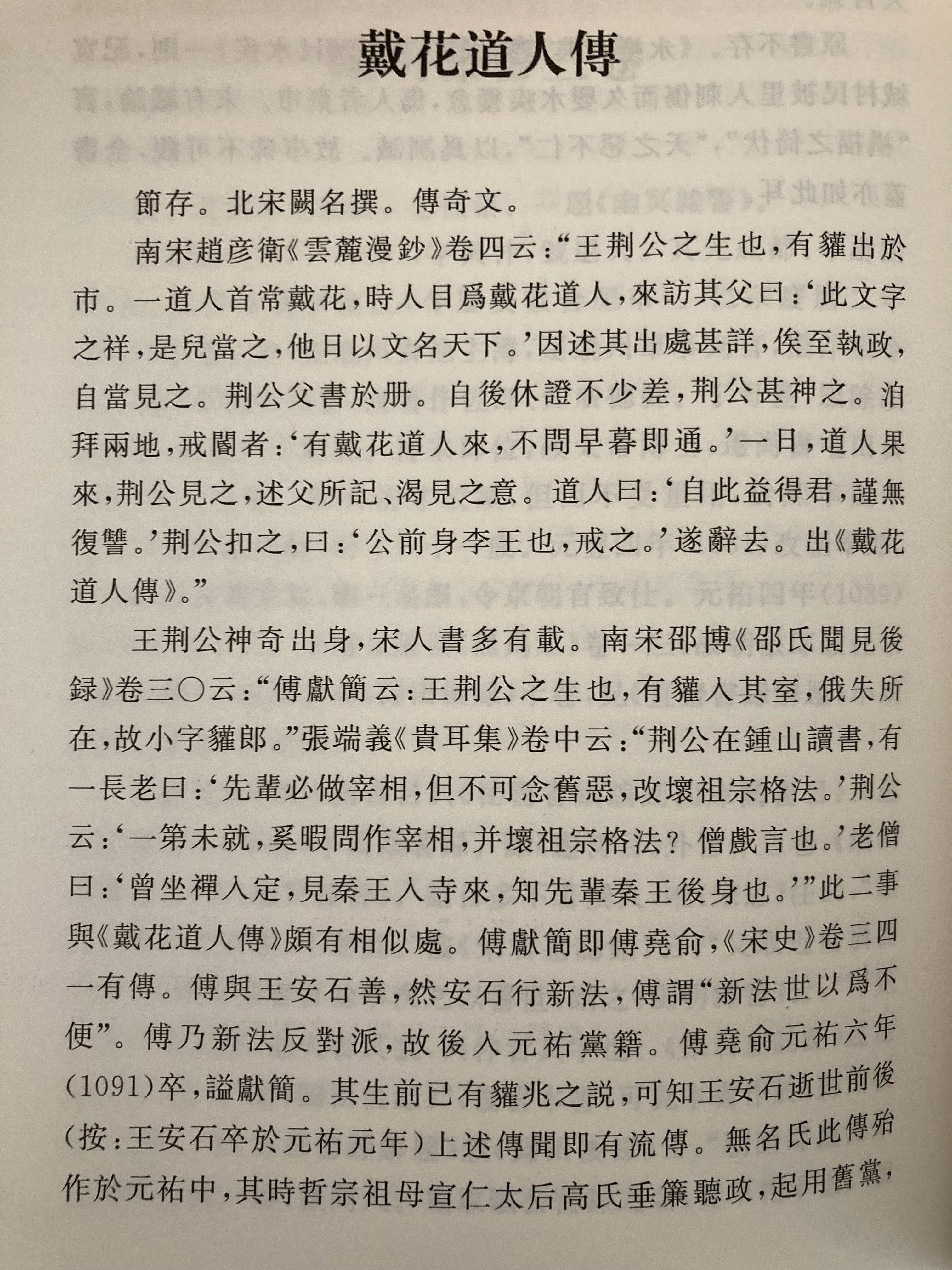 王安石的出生传说：獾郎、野狐精、牛形人 & 李世民转世！ 