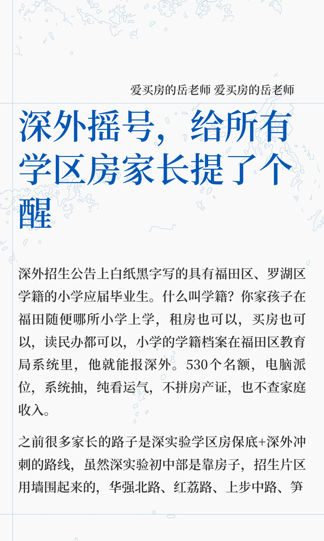 深外摇号，给所有学区房家长提了个醒