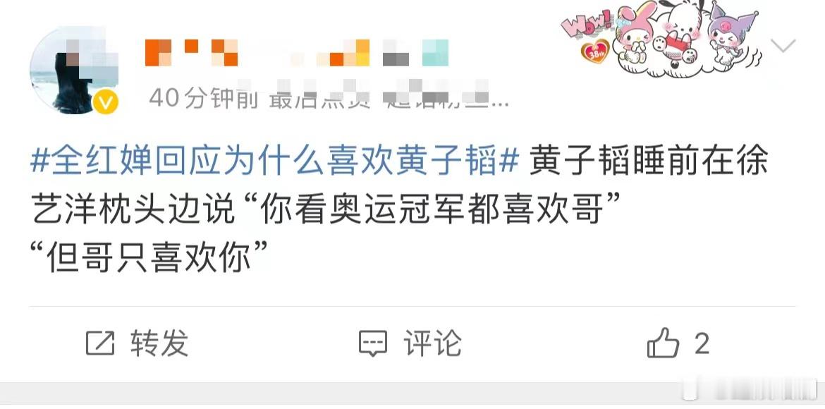 #娱乐[超话]##艺洋你看跳水冠军都夸我帅#黄子韬：艺洋你看 跳水冠军喜欢我 但