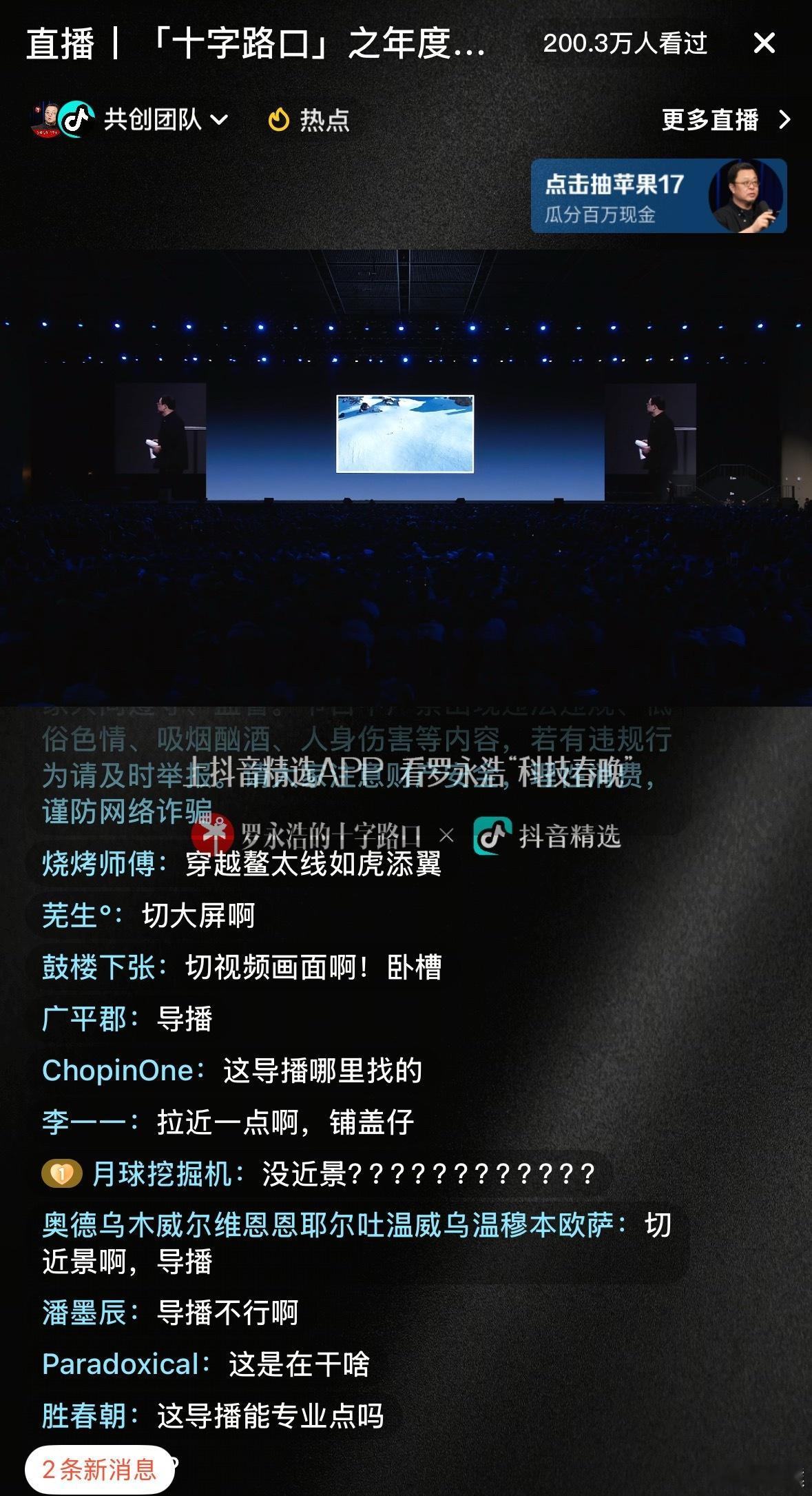 罗永浩科技春晚到目前为止没有任何新产品，感觉就是直播带货大会，不知道晚点会不会有