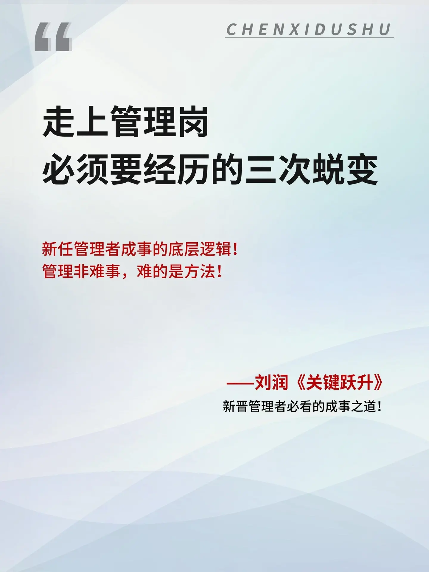 新任管理者成事的底层逻辑，愿你少走弯路，顺利实现自我价值，完成人生的关...