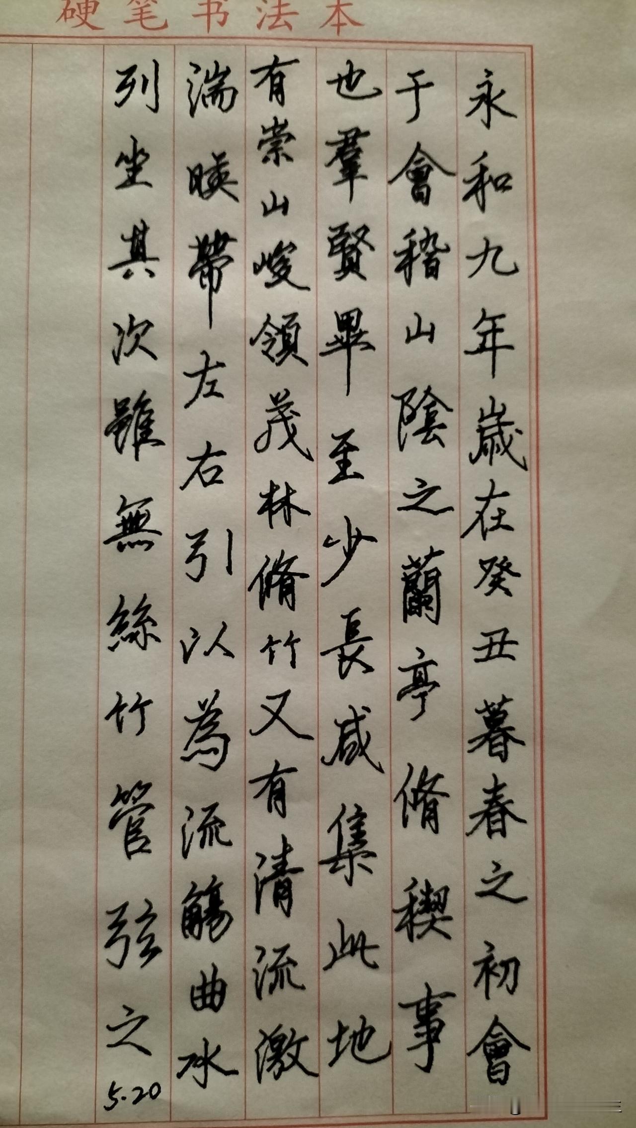 练字打卡第985天。

人民日报金句——世间万事，贵在坚持；万事可期，贵在笃行。