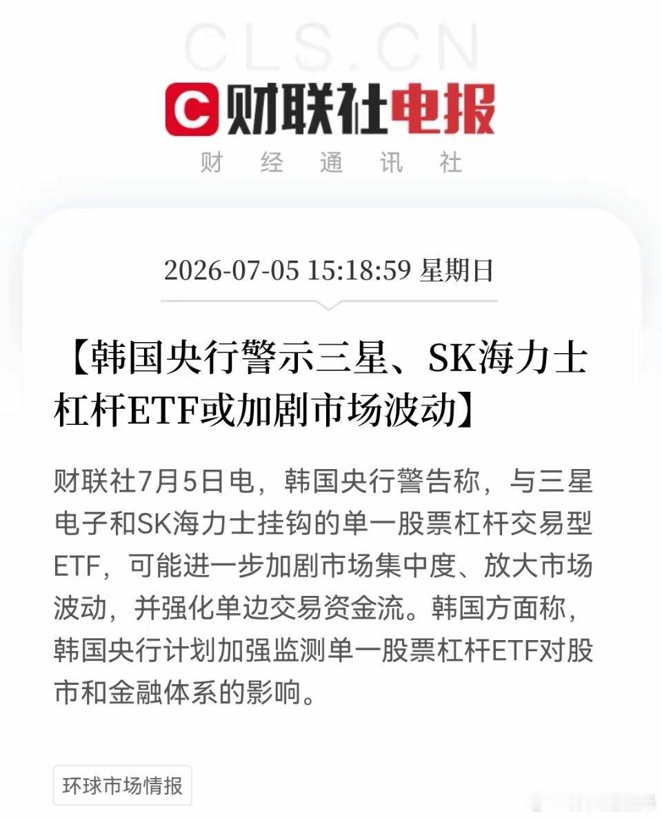 周日15:18分，财联社传来一条大消息，韩央行发出预警了……消息上：韩国央行警示