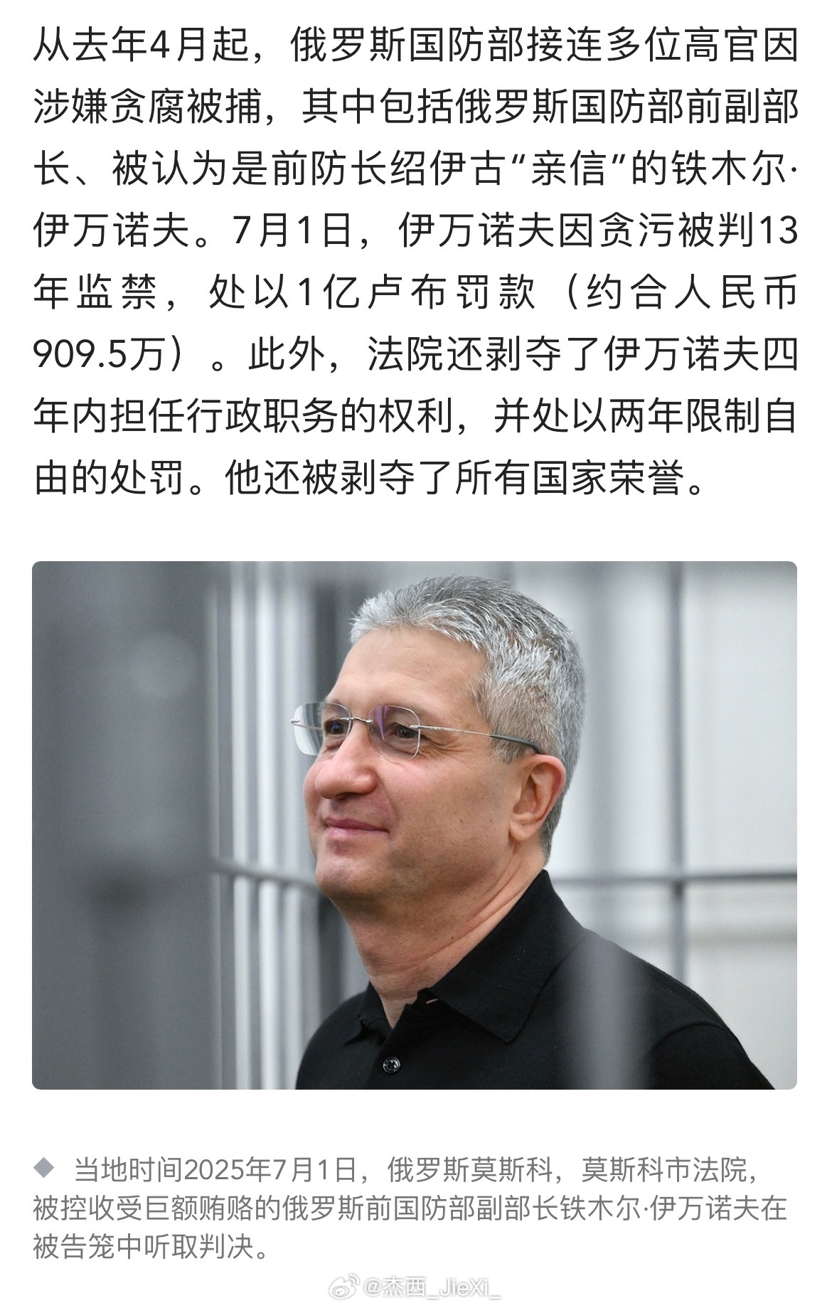俄国防部最大贪污案定罪，绍伊古亲信获刑13年。 ​​​