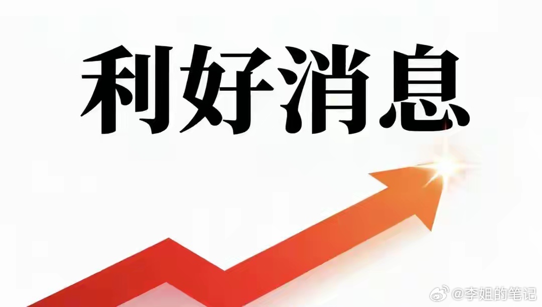 周末休市股市个股利好重磅消息：华孚时尚(002042.SZ)发预增，预计上半年归