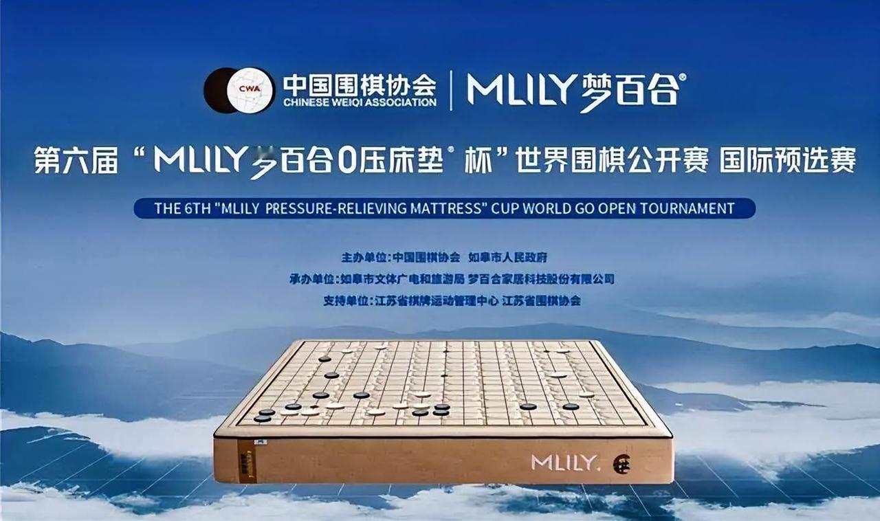 一场围棋的盛宴明天开始
    第六届梦百合杯世界围棋公开赛于5月8日在江苏如皋