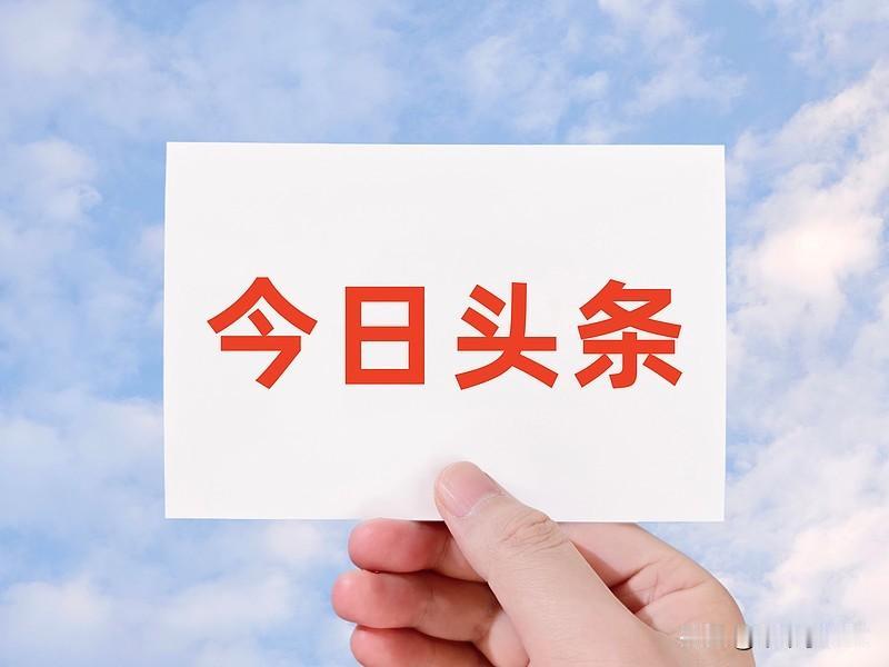 我把头条的文章转发微信，朋友圈，遭到越来越多的质疑：你是不是转到微信公众号，让我