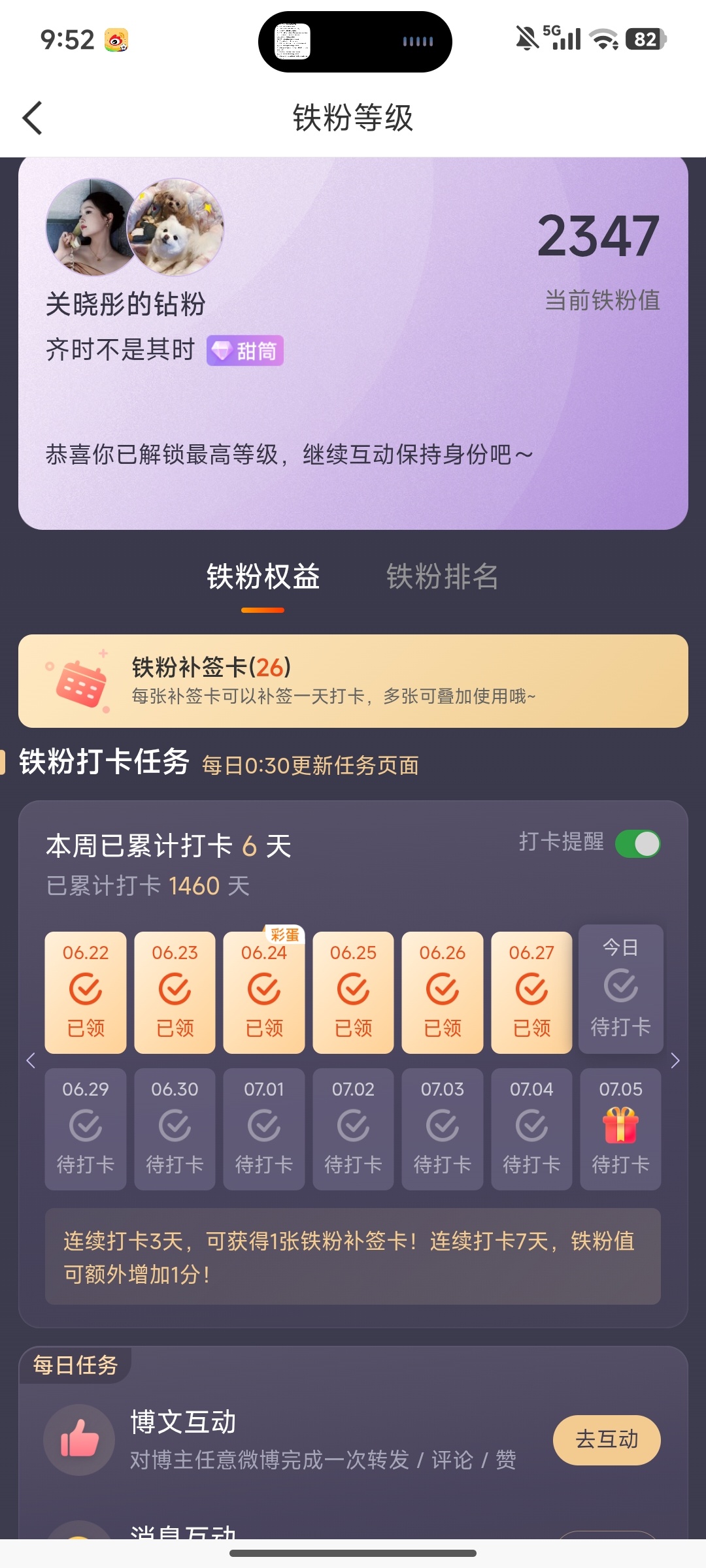 微博就这样针对我吧互动了也不行