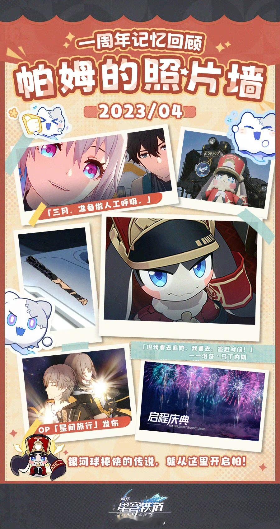 #我的星穹铁道一周年#什么？！原来星铁已经一周年了！期待新的周年活动～这一年冉真