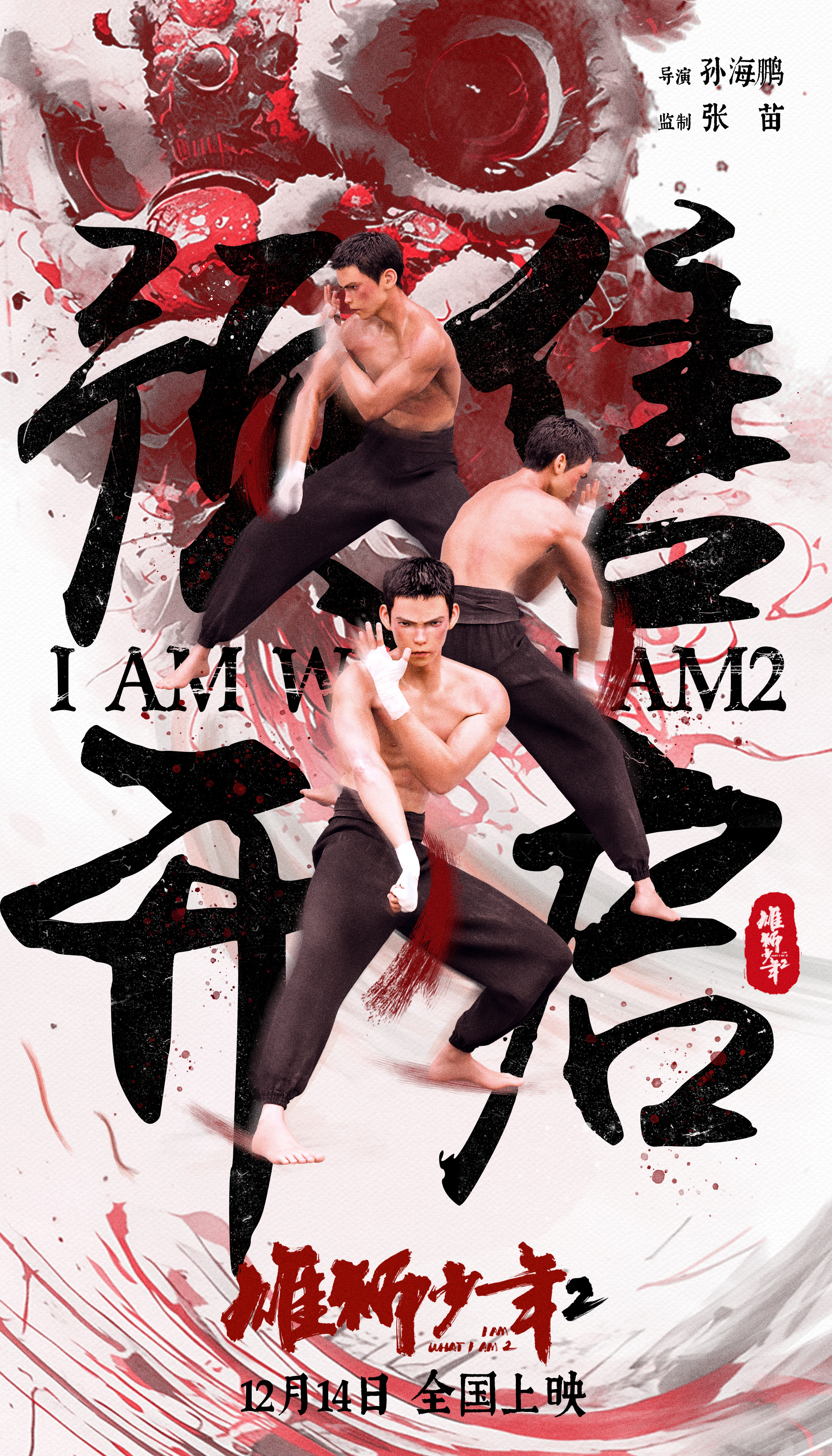 雄狮少年2预售开启 《雄狮少年2》开启预售！电影中引入了传统武术和格斗擂台赛，成