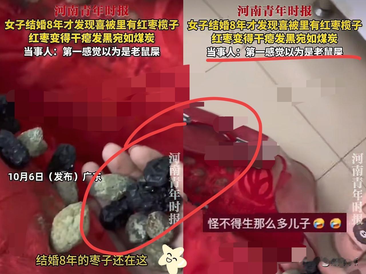 广东，女子结婚8年，收拾喜被时，没想到，8年前放的枣子在里面，女子拿出来第一感觉