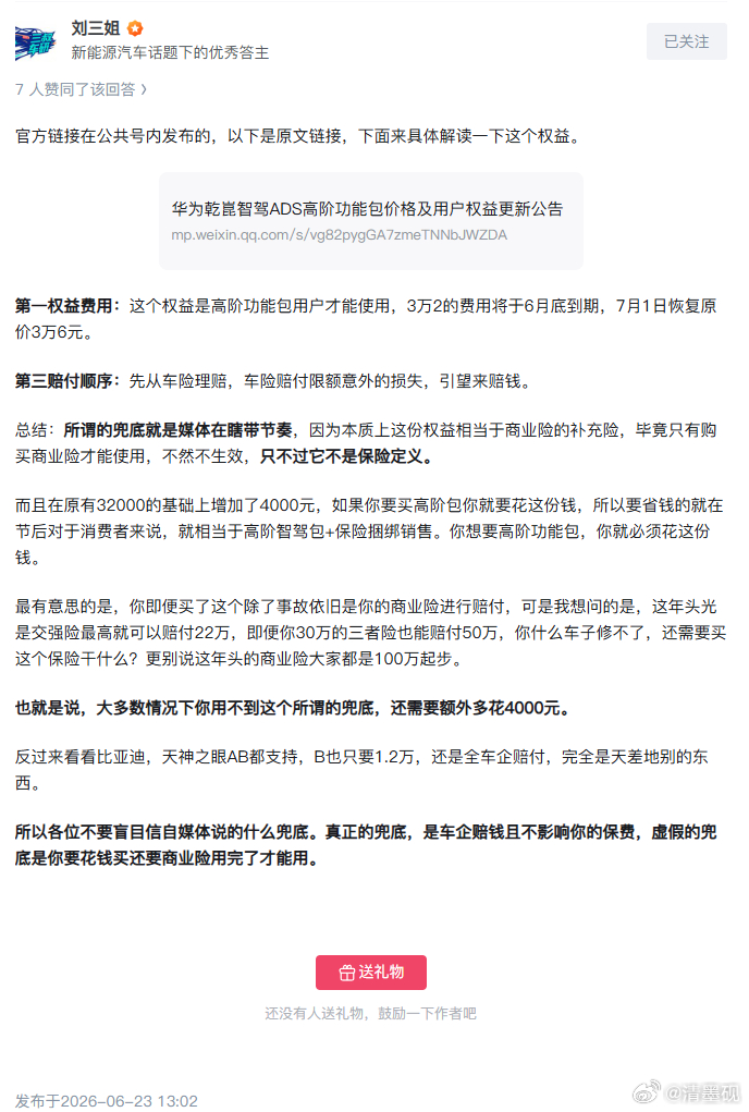 华为宣布对智驾兜底 这是换汤不换药吗？？原来的“智驾险”属于增值服务，不是保险！