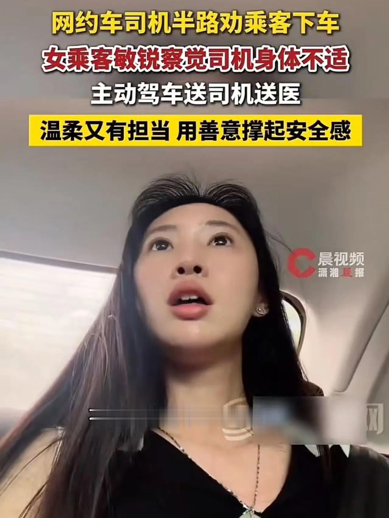 小姑娘真是把“人美心善”具象化了，广东女生坐网约车被司机劝下车，却察觉异样反送就