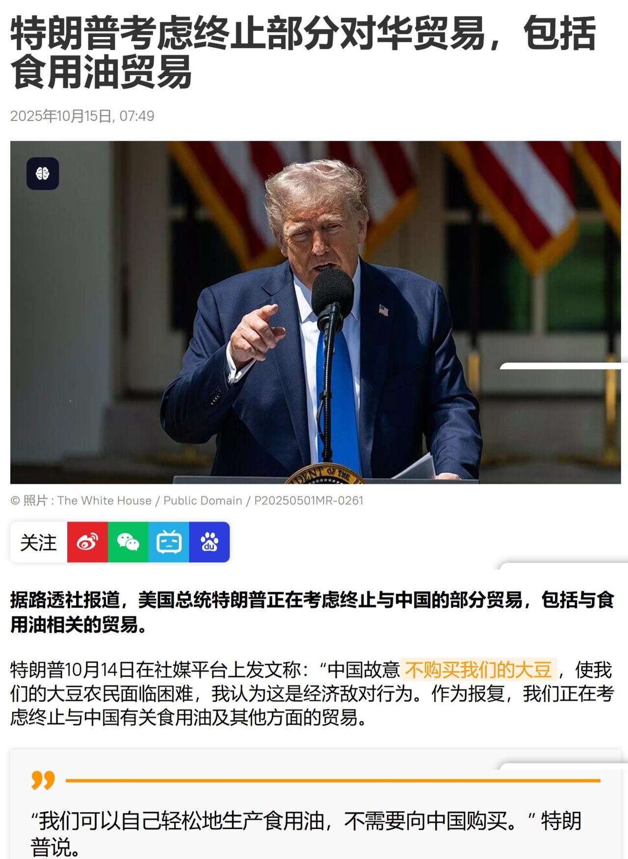 美国放大招了，你不买大豆，我不买你食用油。
（如图所示）美国大豆大丰收，库存爆满