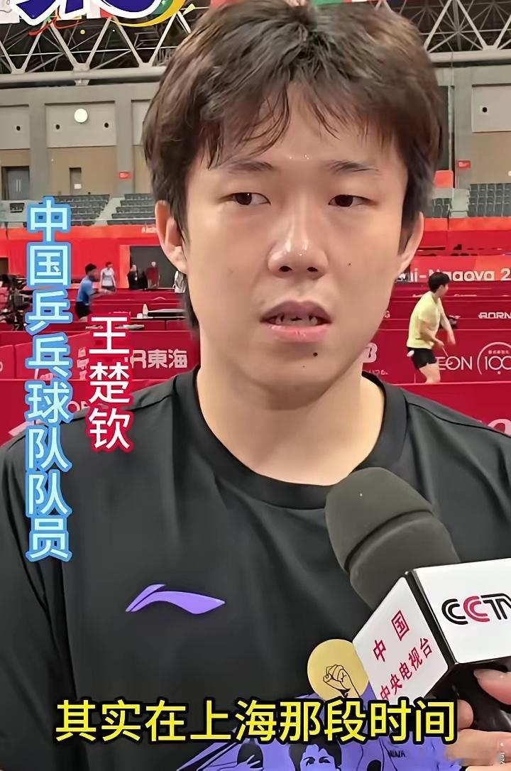 王楚钦说每一天都在顶都在扛原来这才是王楚钦退出澳门冠军赛的原因。王楚钦在亚运会开