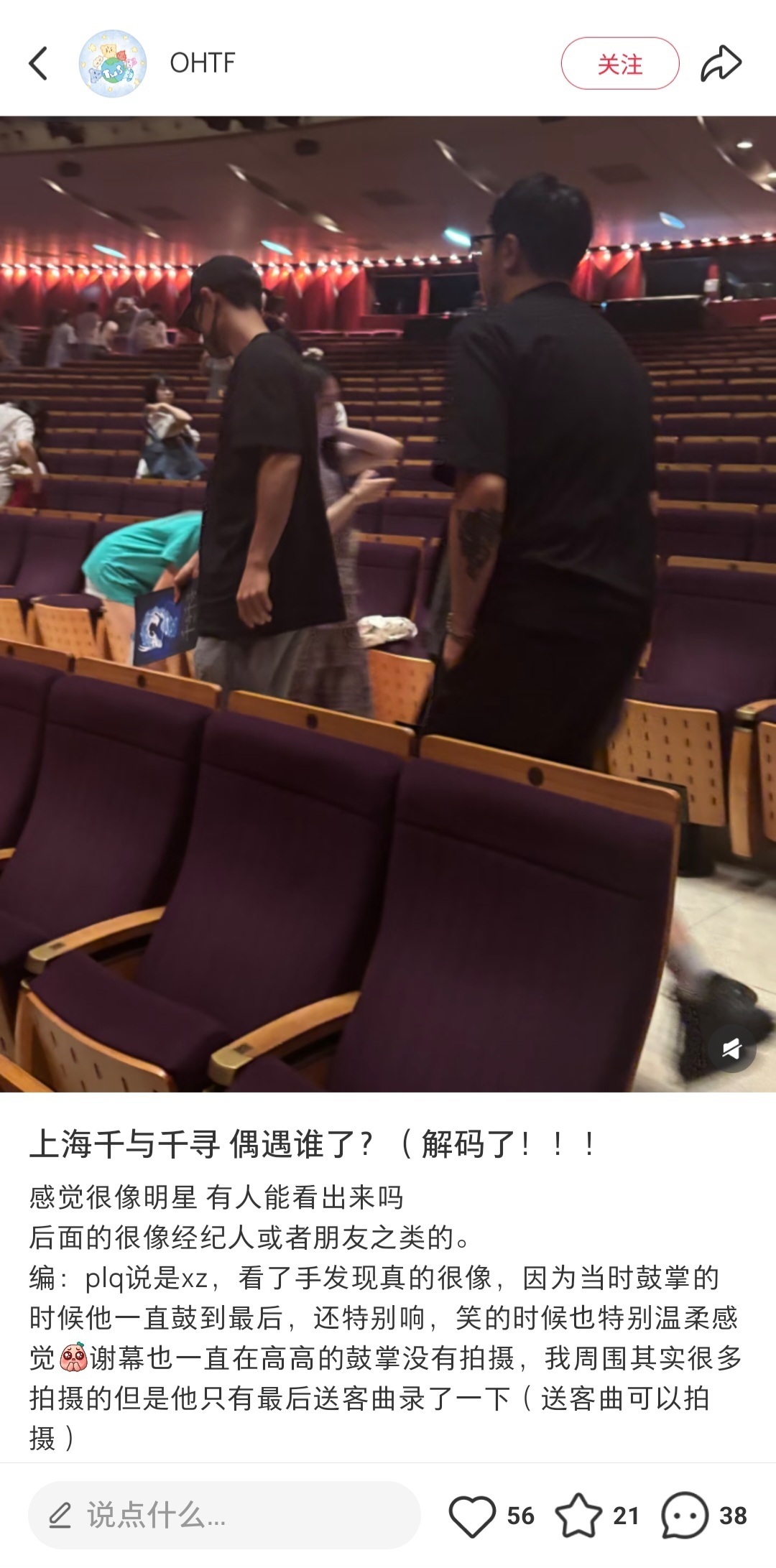 肖战看《千与千寻》舞台剧被偶遇，好瘦，脸好小啊，只有一巴掌，头也小[捂嘴哭] ​