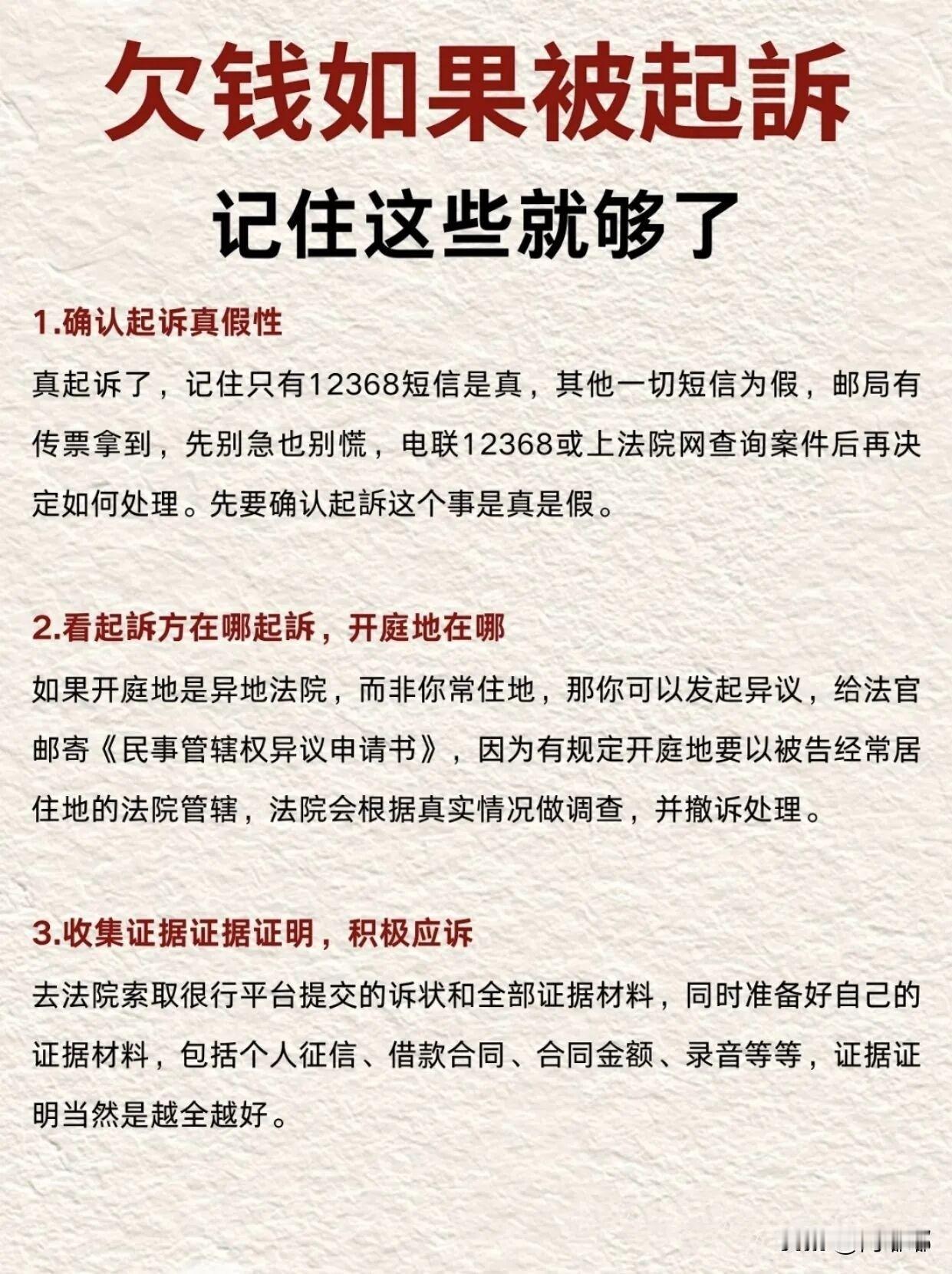 欠钱如果被起诉，记住这些就够了。[祈祷]很多人听到“被起诉”三个字，腿都软了。[