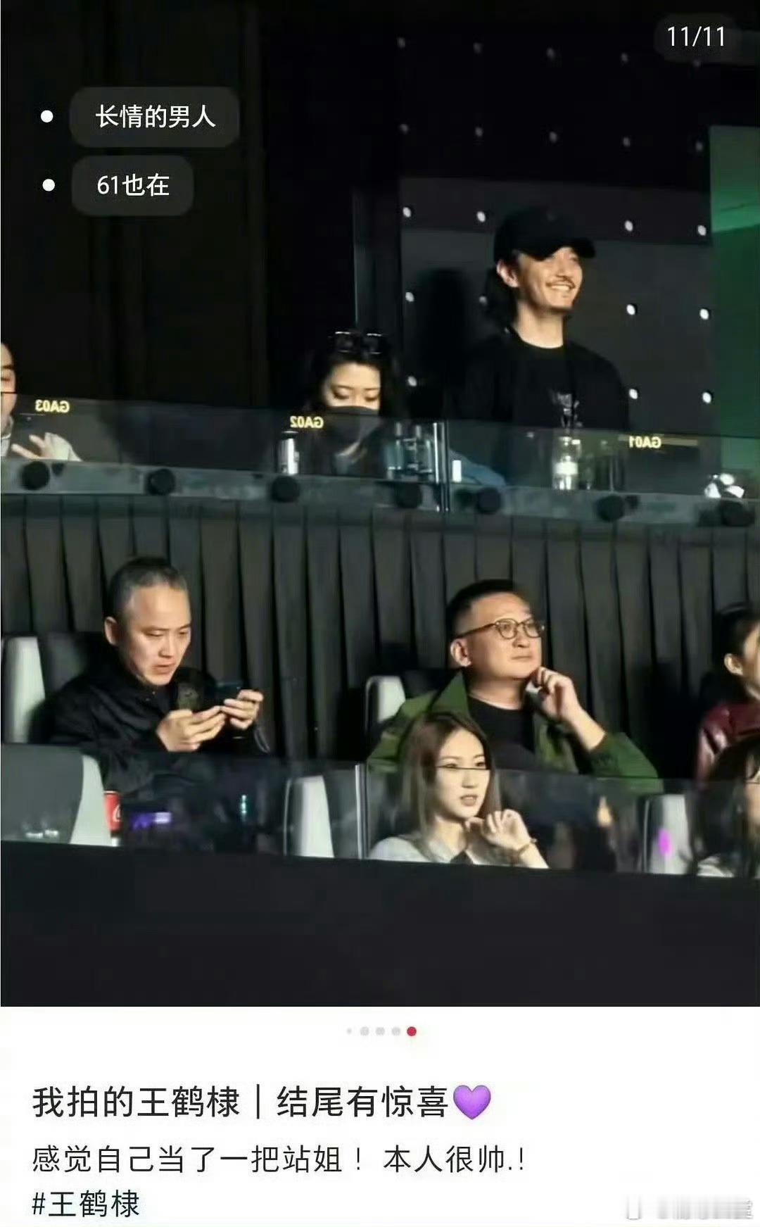 疑似王鹤棣网传女友去了演唱会咋看出来的…… 