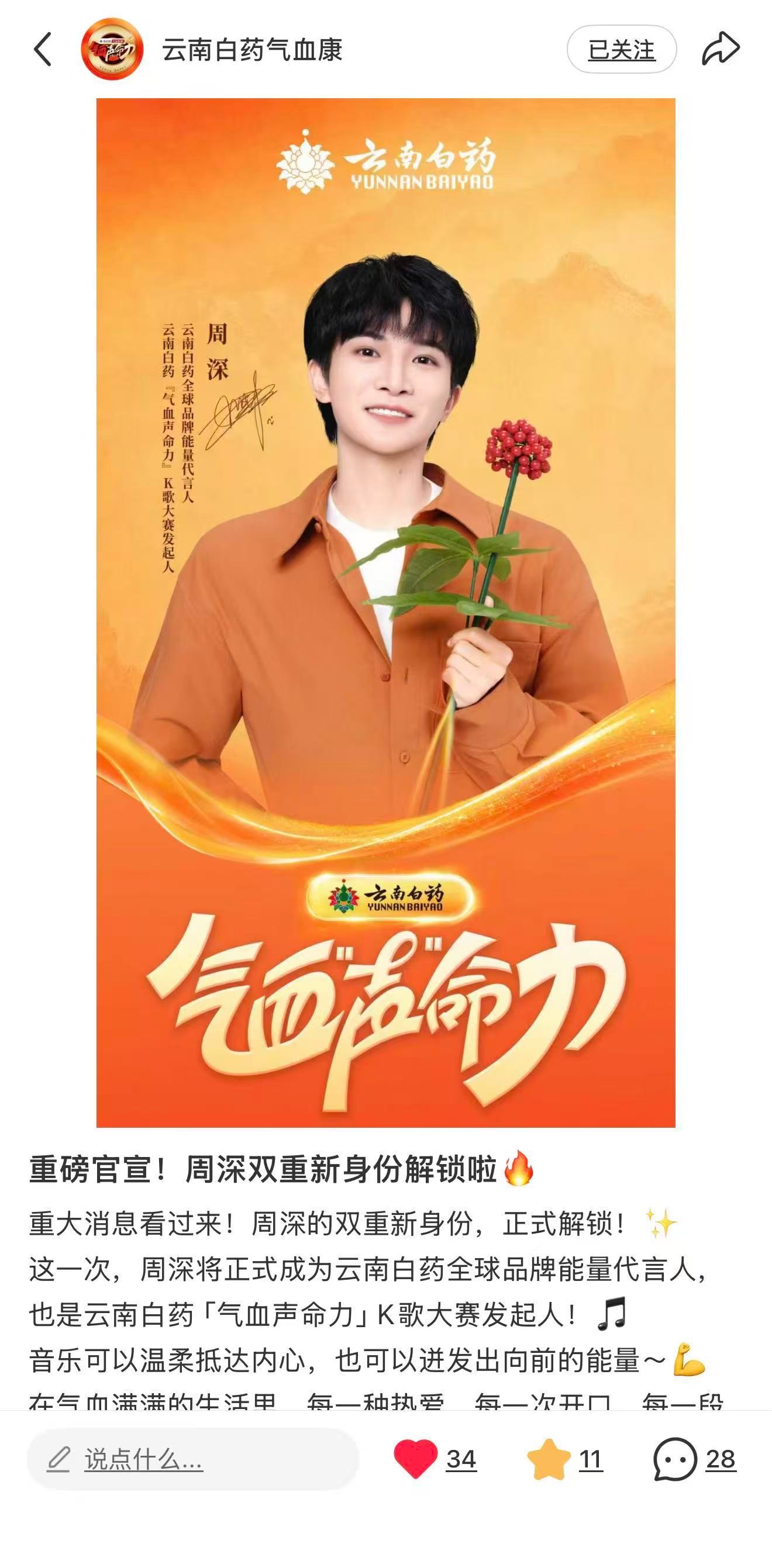 周深  📣7.23☀ 商wu📣【云南白药】新身份官宣，米子们多来四连（🧱?