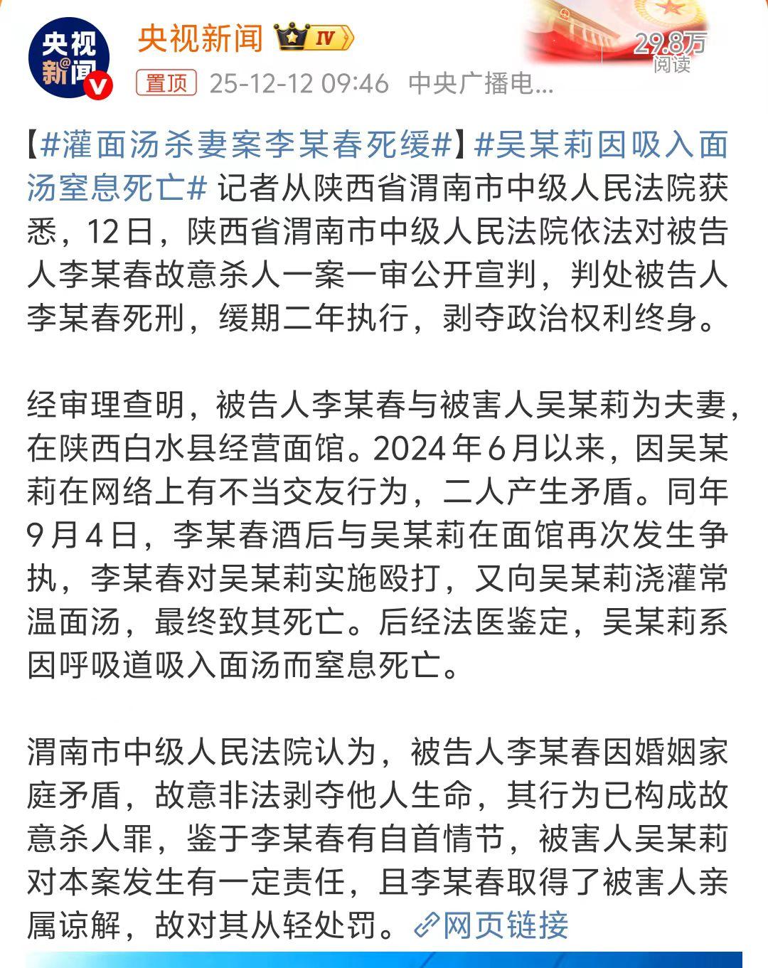 李某春灌面汤杀妻案，今日判了，

判死刑，缓期两年执行，

李某春竟然获得妻子的