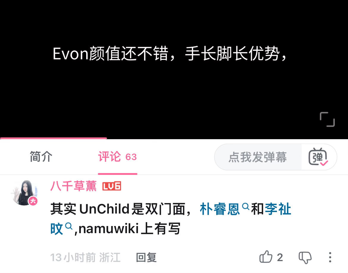 unchild下沉平台李祉旼和朴睿恩居然是双门面吗 ​​​