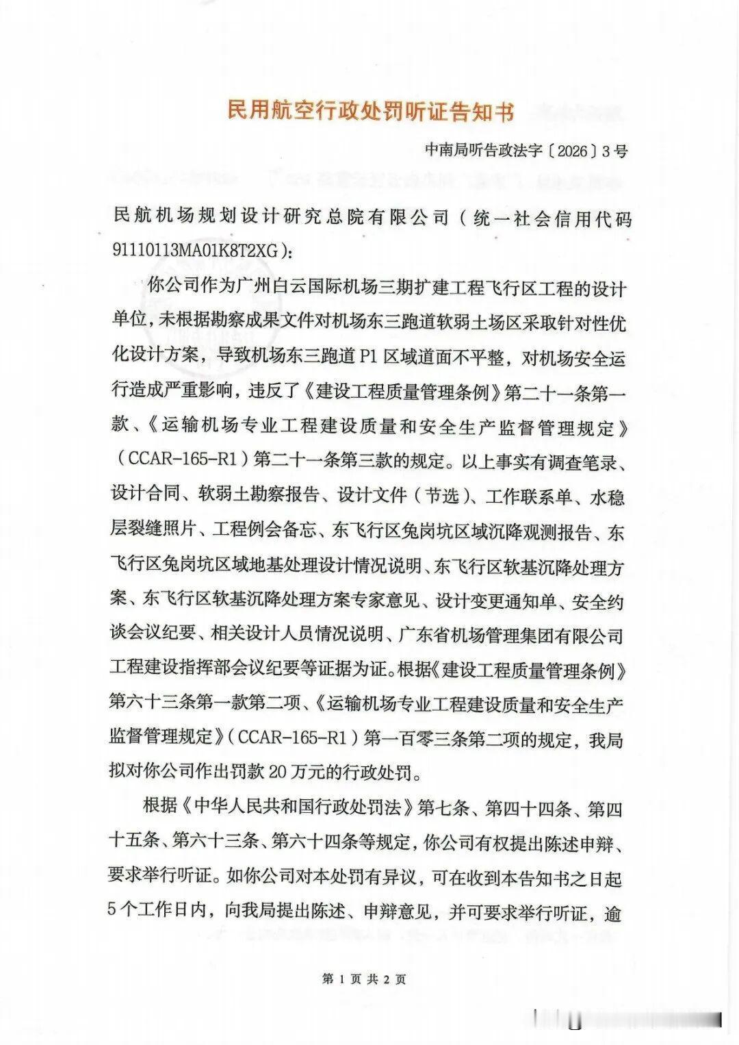 白云机场笑话再添一则：北京民航机场规划设计研究总院有限公司/民航总院公众号发布了