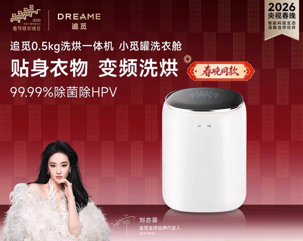 刘亦菲追觅全球品牌代言人 这个感觉不错。有用过这种产品的，说说感觉怎么样。这个小