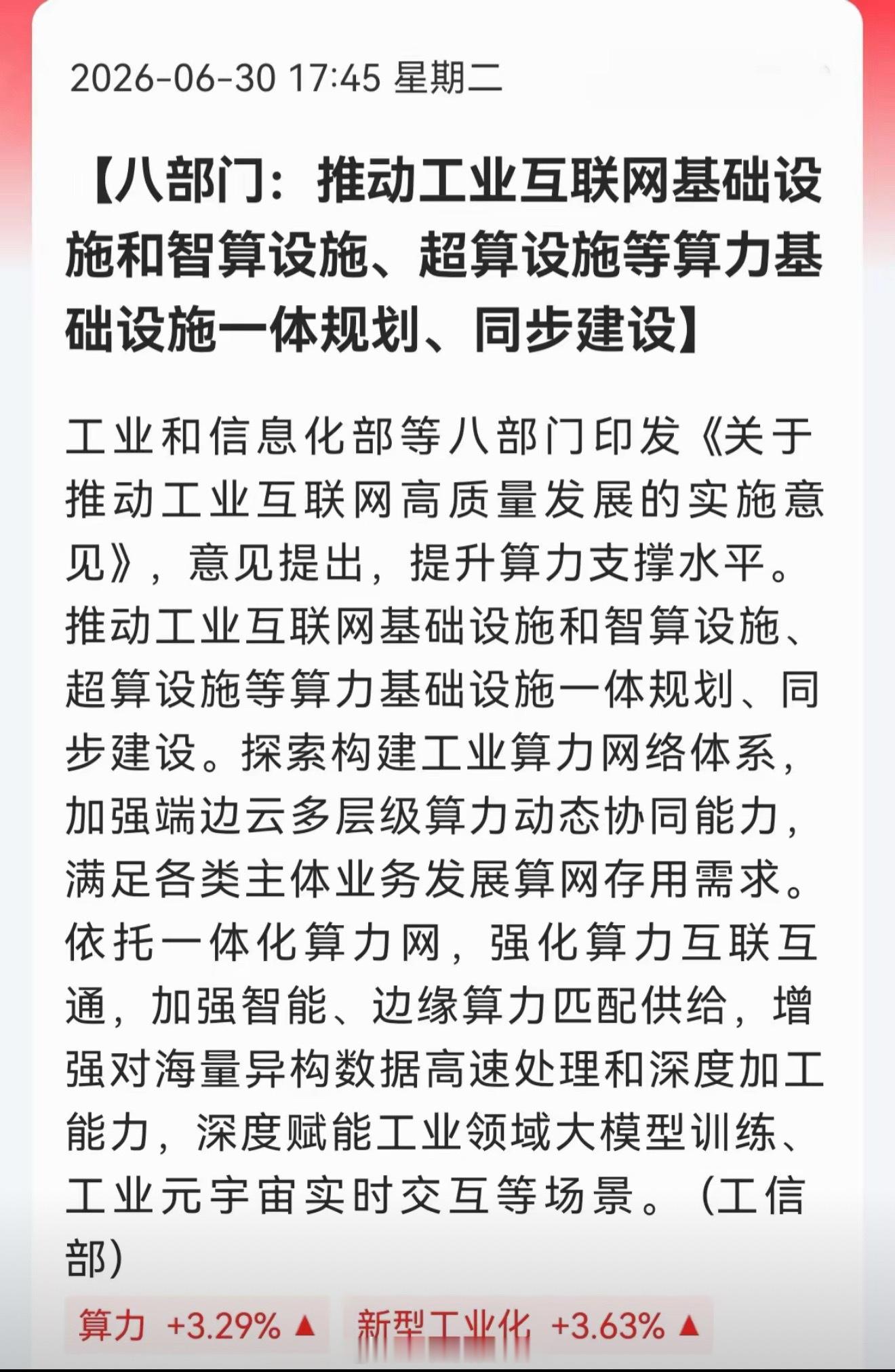 特大利好！八部门联手出大招，这个全新算力分支，明天大概率直接站风口！以前工厂建工