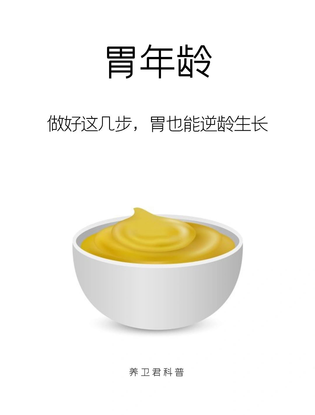 建议这样做，养出年轻好胃